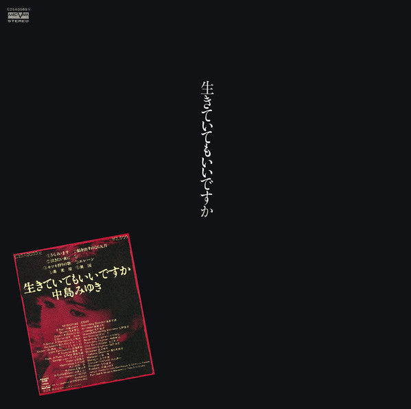 Miyuki Nakajima : 生きていてもいいですか (LP, Album)