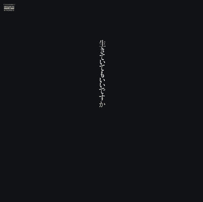Miyuki Nakajima : 生きていてもいいですか (LP, Album)