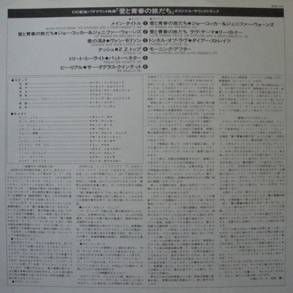 Various : An Officer And A Gentleman - Soundtrack (LP, Comp)