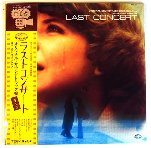Stelvio Cipriani : ラスト・コンサート = Last Concert = Dedicato A Una Stella (LP, Album)