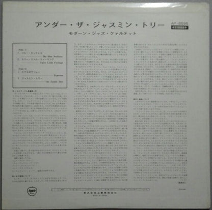 The Modern Jazz Quartet : Under The Jasmin Tree (LP, Red)