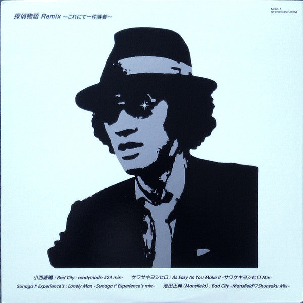 Shogun (13) : 探偵物語 Remix ~これにて一件落着~  (12")