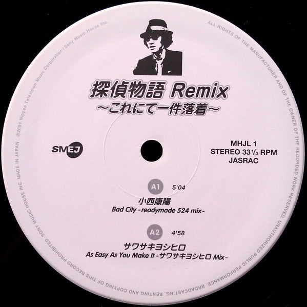 Shogun (13) : 探偵物語 Remix ~これにて一件落着~  (12")