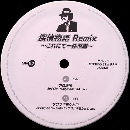 Shogun (13) : 探偵物語 Remix ~これにて一件落着~  (12")