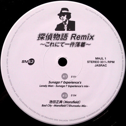 Shogun (13) : 探偵物語 Remix ~これにて一件落着~  (12")
