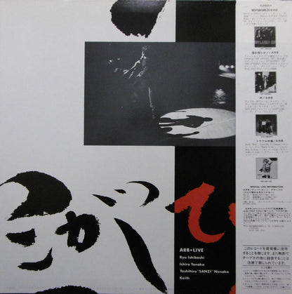 A.R.B : LIVE 魂こがして (LP, Album)