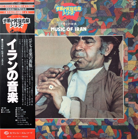 Various : Music Of Iran = イランの音楽 (LP)
