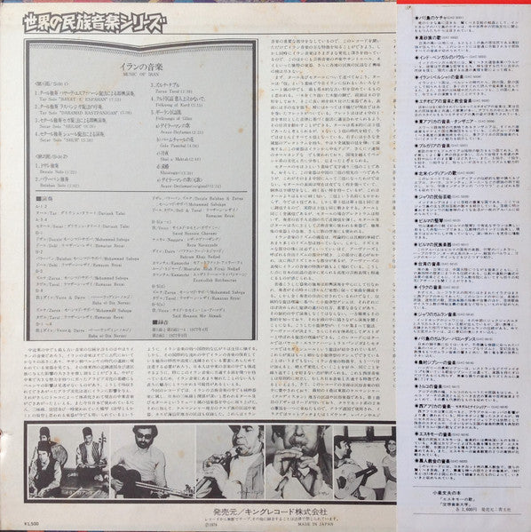 Various : Music Of Iran = イランの音楽 (LP)