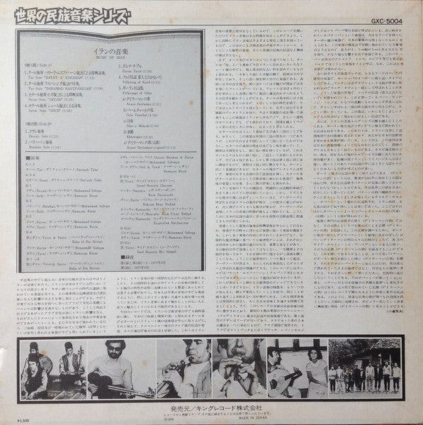 Various : Music Of Iran = イランの音楽 (LP)