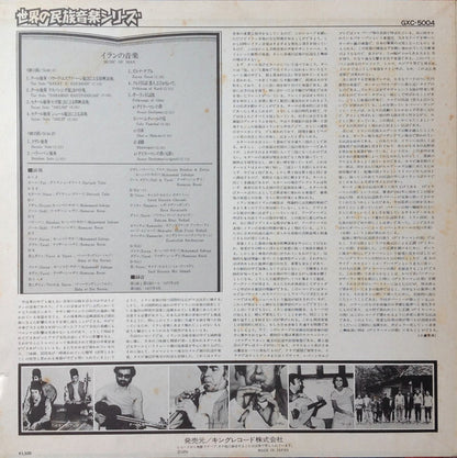 Various : Music Of Iran = イランの音楽 (LP)