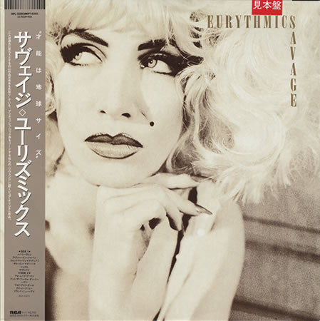 Eurythmics : Savage (LP, Album, Promo)