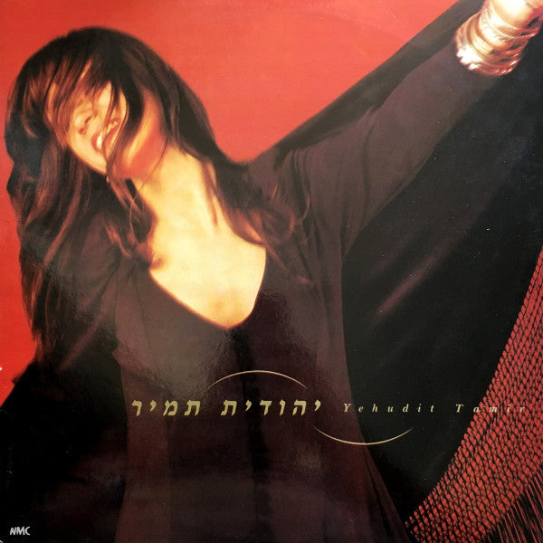 יהודית תמיר* : יהודית תמיר (LP, Album)