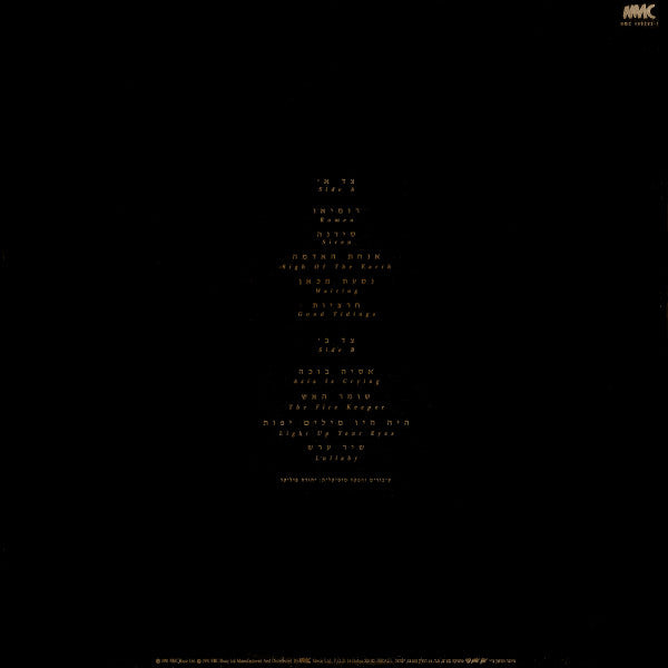 יהודית תמיר* : יהודית תמיר (LP, Album)