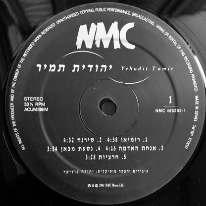 יהודית תמיר* : יהודית תמיר (LP, Album)