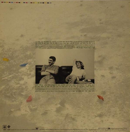 שלום חנוך* = Shalom Hanoch : על פני האדמה = On The Face Of The Earth (LP, Album)