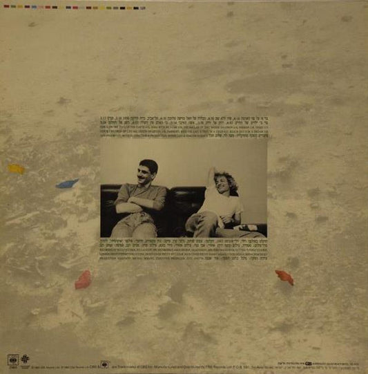 שלום חנוך* = Shalom Hanoch : על פני האדמה = On The Face Of The Earth (LP, Album)