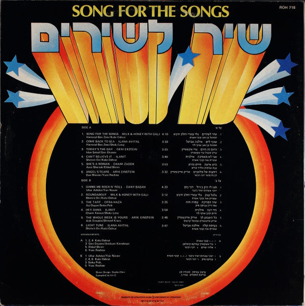 Various : Song For The Songs = שיר לשירים (LP, Album)