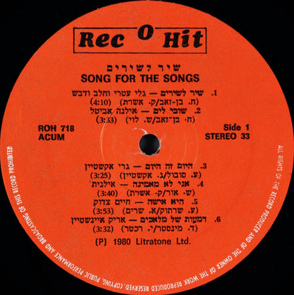 Various : Song For The Songs = שיר לשירים (LP, Album)