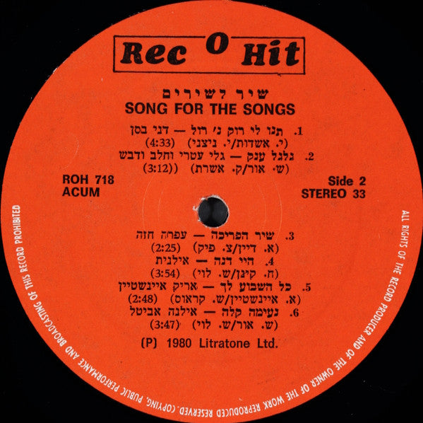 Various : Song For The Songs = שיר לשירים (LP, Album)