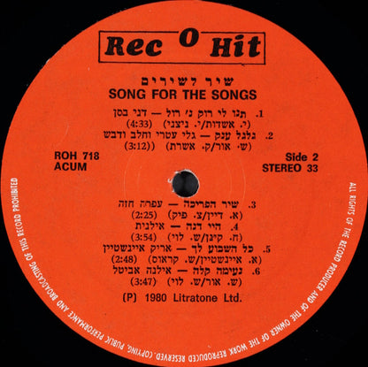 Various : Song For The Songs = שיר לשירים (LP, Album)