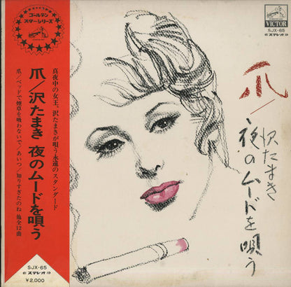 Tamaki Sawa : 爪　夜のムードを唄う (LP, Album, Gat)