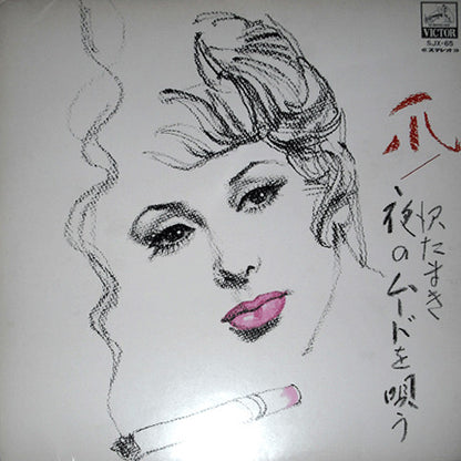 Tamaki Sawa : 爪　夜のムードを唄う (LP, Album, Gat)